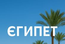 Єгипет зі Жешува — твоя осіння відпустка під сонцем! Гарячі пропозиції на 11 ночей