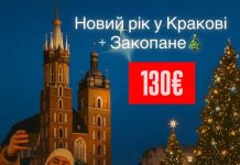 Новий рік у Кракові + Закопане !