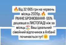 Від 32 665грн на червень місяць 2026р. РАННЄ БРОНЮВАННЯ -55% дешевше в ЛИСТОПАДІ ніж за місяць Ваш ідеальний сімейний відпочинок в Албанії починається тут!