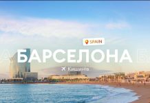 ІСПАНІЯ • БАРСЕЛОНА з Кишинева