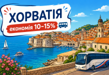 Хорватія автобусом з України — економія 10–15% та фінальні місця в автобусах