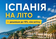 Іспанія на літо — дешевше до 15%, ніж влітку, бронюйте вже зараз