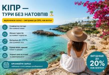Кіпр — тури без натовпів туристів, вигідніше до 20%, ніж влітку