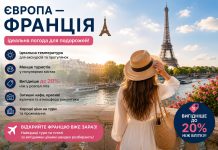 Європа — Франція. Ідеальна погода в травні, вигідніше до 20%, ніж влітку
