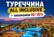 Туреччина All Inclusive — бронюйте зараз, поки ціни нижчі до 15%, ніж влітку