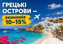 Грецькі острови з Жешува — економія 10–15% та останні місця на рейсах