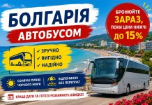Болгарія автобусом — бронюйте зараз, поки ціни нижчі до 15%