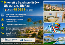 9 ночей у безвітряній бухті Шарм-ель-Шейха