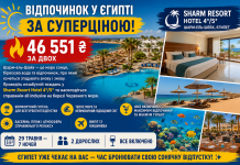 Відпочинок у Єгипті за суперціною!