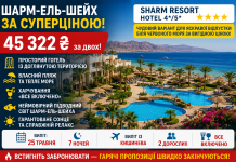 ШАРМ-ЕЛЬ-ШЕЙХ ЗА СУПЕРЦІНОЮ 25.05