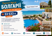 Гарячий тур до Болгарії — море ближче, ніж здається!