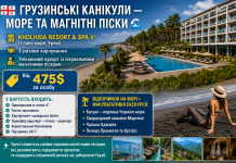 ГРУЗИНСЬКІ КАНІКУЛИ — МОРЕ ТА МАГНІТНІ ПІСКИ
