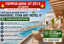 Твій ідеальний Крит у Maravel Star Art Hotel 4*: Тільки для дорослих