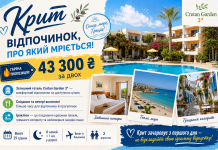КРИТ — ВІДПОЧИНОК, ПРО ЯКИЙ МРІЄТЬСЯ!