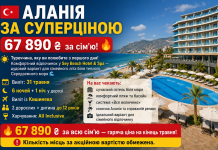 Сімейний відпочинок у Туреччині!