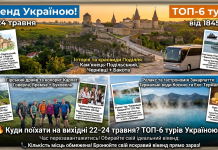 Куди поїхати на вихідні 22–24 травня? ТОП-6 турів Україною!