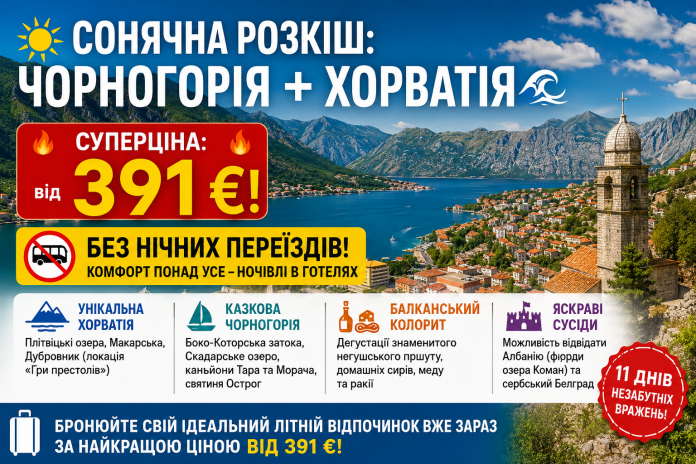 Чорногорія Без нічних1