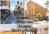 Іспанія, виліт з Польщі , всього 43 тис.грн за двох