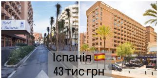 Іспанія, виліт з Польщі , всього 43 тис.грн за двох