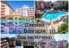 Болгарія. Супер ціна, останні місця на рейсі