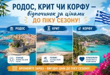 Родос, Крит чи Корфу — відпочинок за цінами до піку сезону