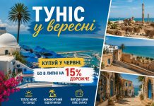 Туніс у вересні — купуй у червні, бо в липні на 15% дорожче