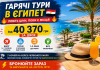 ГАРЯЧІ ТУРИ В ЄГИПЕТ — ЛОВІТЬ ЦІНИ, ПОКИ Є МІСЦЯ!