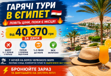 ГАРЯЧІ ТУРИ В ЄГИПЕТ — ЛОВІТЬ ЦІНИ, ПОКИ Є МІСЦЯ!
