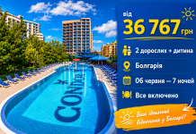 Відпочинок для всієї родини на Сонячному березі!