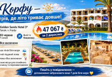 Корфу — острів, де літо триває довше!