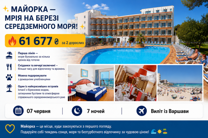 МАЙОРКА1