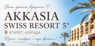 Ідеальна осінь в ідеальному Akkasia Swiss Resort 5*