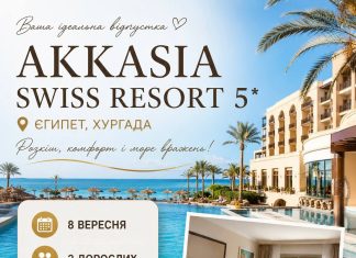 Ідеальна осінь в ідеальному Akkasia Swiss Resort 5*
