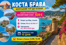 МОРСЬКИЙ ТУР ДО ІСПАНІЇ – Акційні пропозиції на оксамитовий сезон
