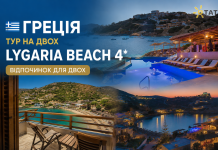 Море, сонце та Греція: тур на двох у Lygaria Beach 4★