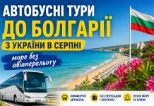 Автобусні тури до Болгарії з України в серпні — море без авіаперельоту