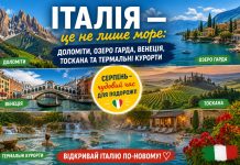 Італія — це не лише море: Доломіти, озеро Гарда, Венеція, Тоскана та термальні курорти. Серпень — чудовий час для подорожі