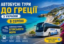 Автобусні тури до Греції з України в серпні — найкращі пляжі Егейського моря