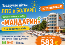Подаруйте дітям літо в Болгарії! Останні заїзди в табір «Мандарин»