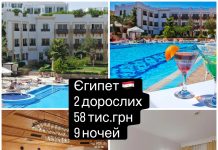 Єгипет, 58 тис.грн за двох дорослих