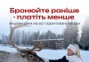 Менше платить той, хто бронює заздалегідь! До бронювання відкриті тури на осінні канікули, Різдво та Новий рік, а також на 2027 рік