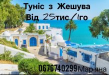 Туніс з Жешува Білосніжні пляжі, Середземне море від 25тис./1го