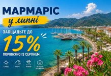 Мармаріс у липні — заощадьте 15% порівняно з серпнем