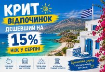 Крит — відпочинок дешевший на 15%, ніж у серпні
