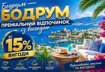 Бодрум — преміальний відпочинок із вигодою 15%