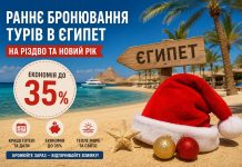 Раннє бронювання турів в Єгипет на Різдво та Новий Рік – економія до 35%