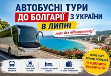 Автобусні тури до Болгарії з України в липні — море без авіаперельоту