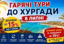 Гарячі тури до Хургади в липні — дешевше до 15%, ніж у серпні
