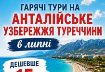 Гарячі тури на Анталійське узбережжя Туреччини в липні — дешевше до 15%, ніж у серпні