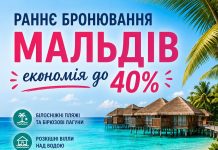 Раннє бронювання Мальдів — економія до 40%